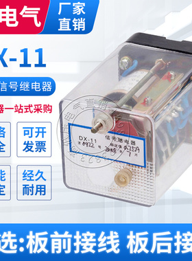 包邮全新现货DX-11信号继电器嵌入式DX-11A/B/C DX-11Q DX-11AQ