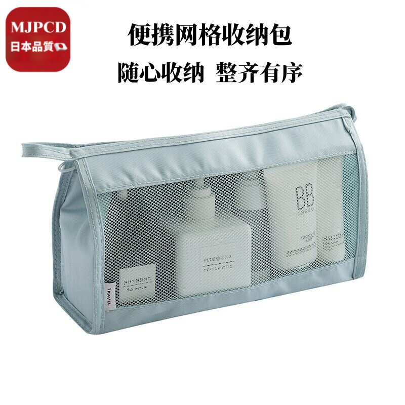 MJPCD日本旅行洗漱包 便携收纳袋出差手提大号化妆包透明防水浴兜