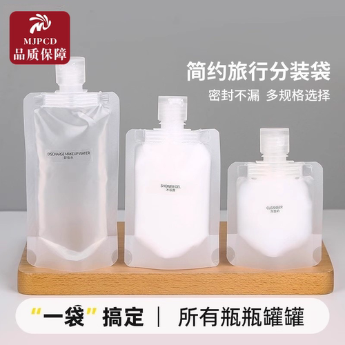 旅行分装袋化妆品乳液沐浴