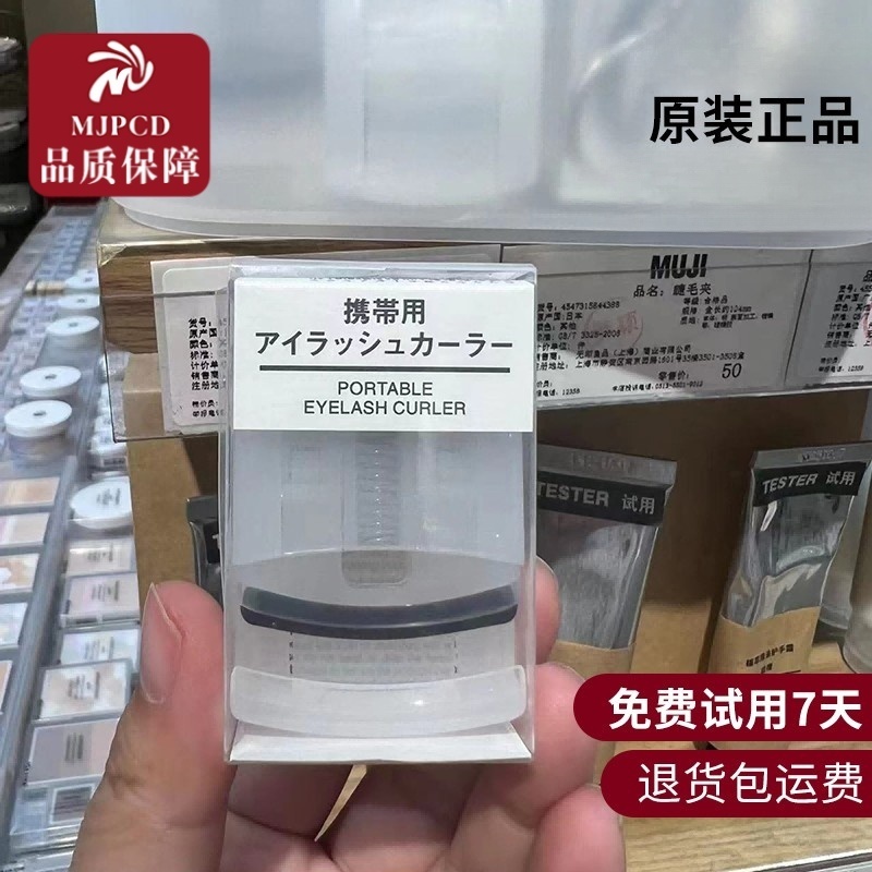 日式睫毛夹小型局部定神器