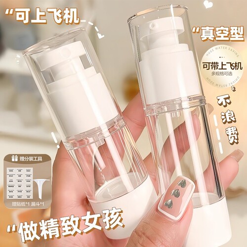 真空分装瓶化妆品便携按压