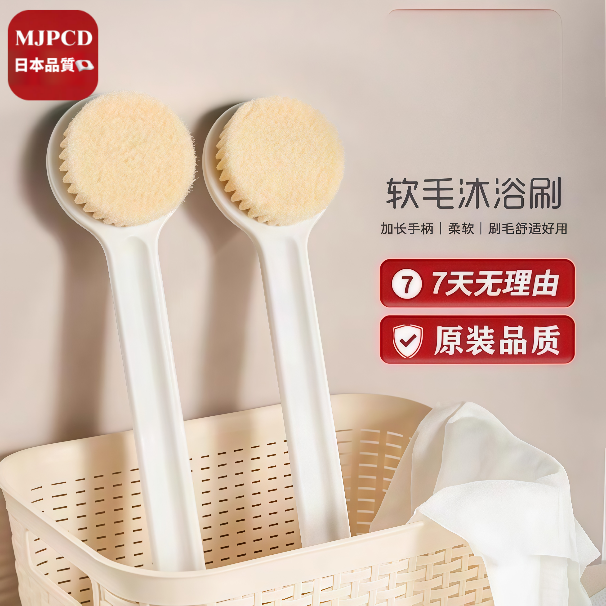 MJPCD日本洗澡刷女 原装正品擦背刷子沐浴搓澡长柄软毛刷冲凉神器