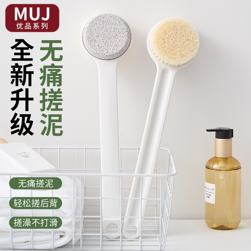 日本muj洗澡刷搓脚板磨脚器石去死皮搓澡神器软毛女士长柄沐浴刷