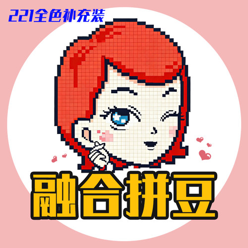 嘉妹纸融合拼豆全色工厂发货