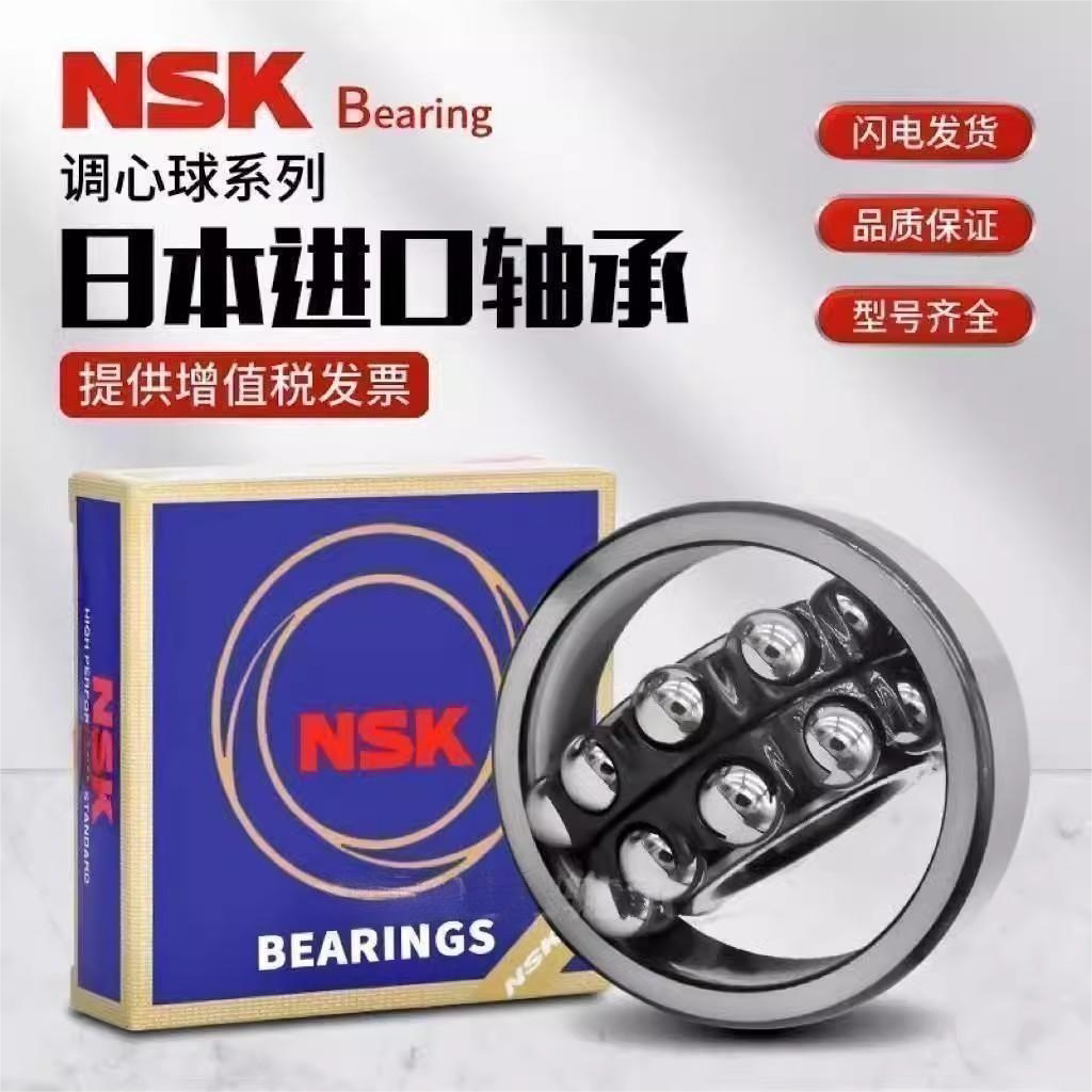 进口nsk调心球轴承2300 2301 2302 2303 2304 2305 2306 atn k