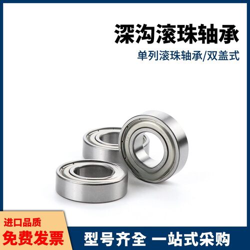 深沟滚珠轴承B6000 6001 6002 6003 6004 6005ZZ 不锈钢C-SB