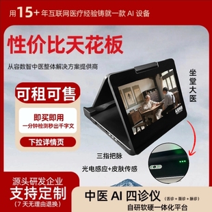智能中医四诊仪舌面诊仪中医体质健康AI医助中医检测仪新年特惠