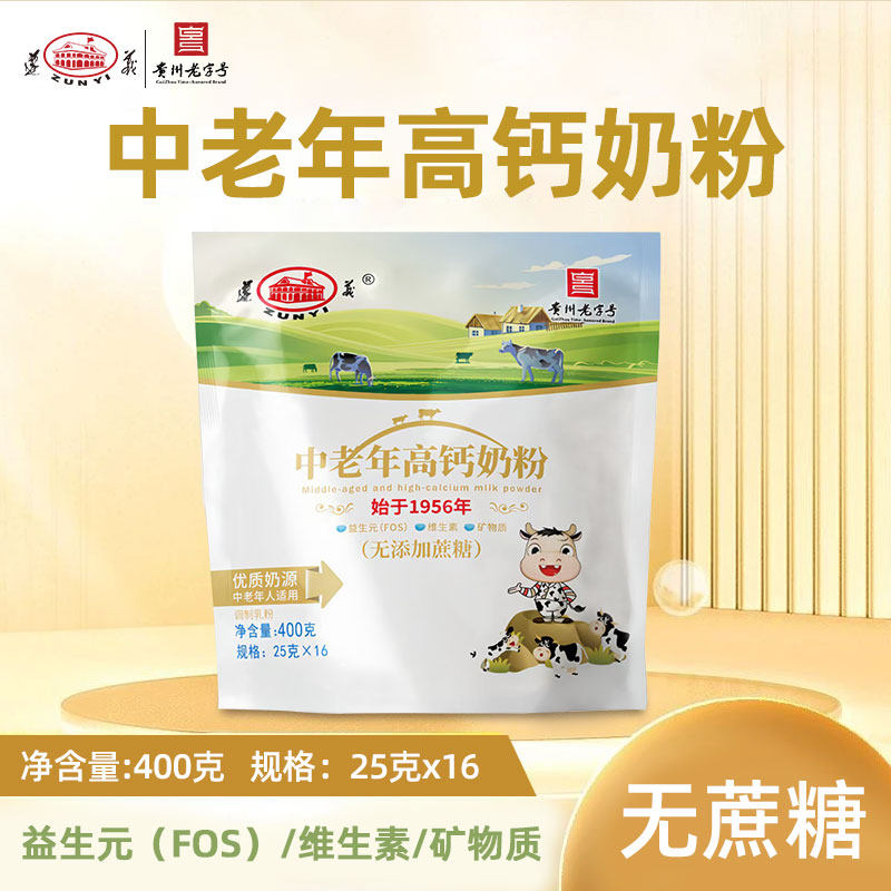 遵义中老年高钙奶粉400g均衡营养维生素无蔗糖中老年人营养奶粉,婴童食品,其它,淘宝优惠券,粉丝福利购,淘宝优惠卷