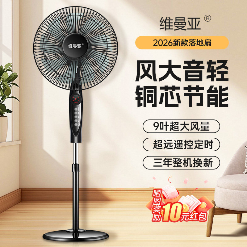 【保质10年】官方正品美电风扇