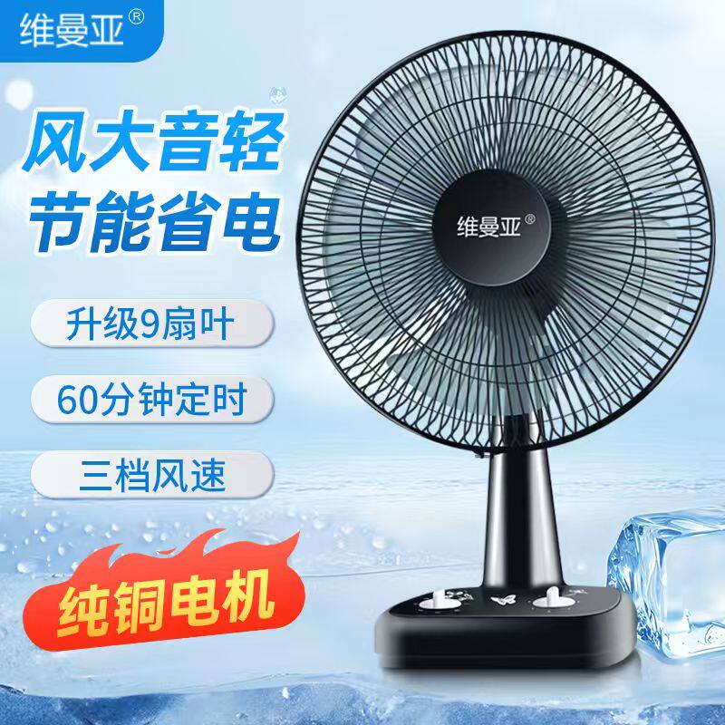 16寸台式摇头大风力静音电风扇