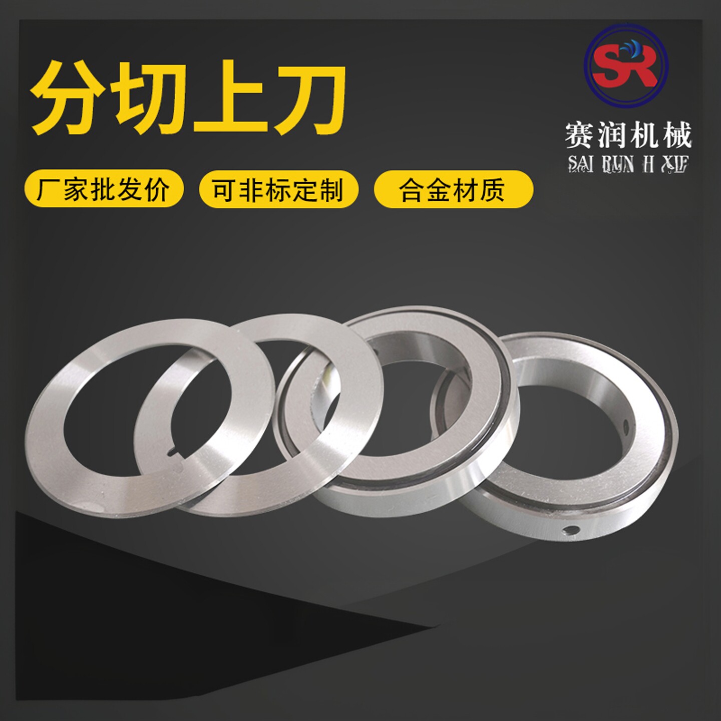 马鞍山制造高速钢分切圆刀片 适用分条机的上下分切圆刀 定制化服