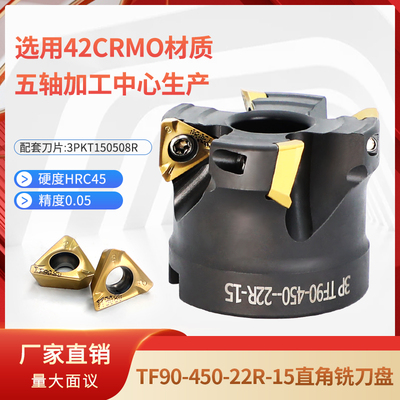 特固克3PKT150508R-M铣刀盘