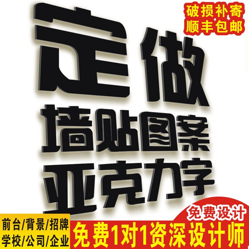 亚克力3d立体破损补寄顺丰包邮