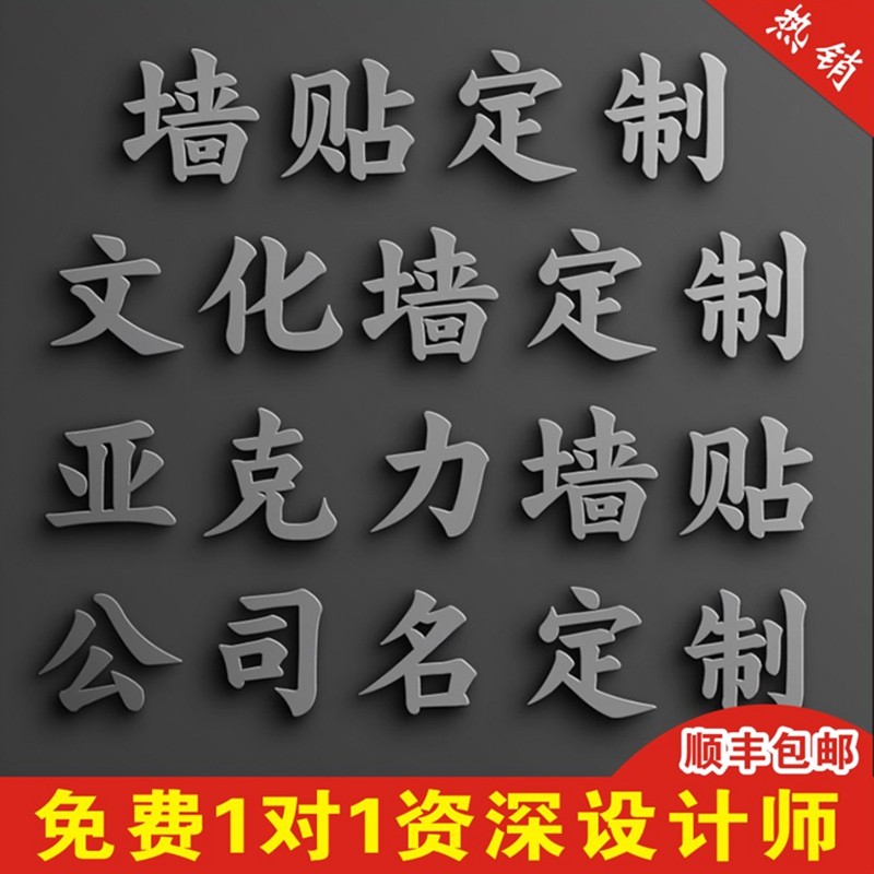 3d亚克力立体墙贴标语logo定制