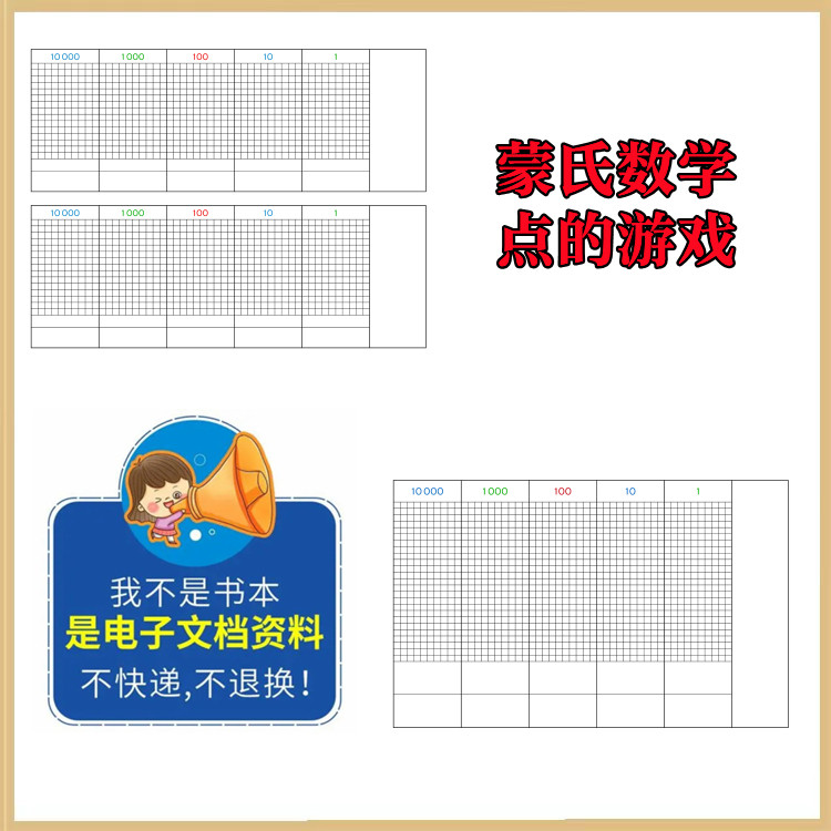 蒙氏数学作业纸【点的游戏】蒙氏数学教具 蒙氏课程 蒙特梭利教案
