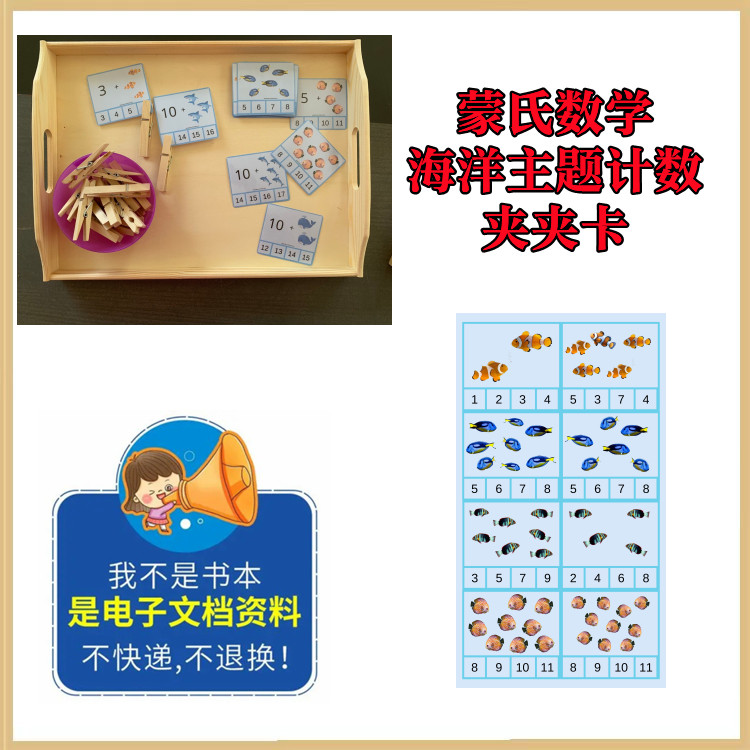 蒙氏数学作业纸【海洋主题计数夹夹卡】蒙氏数学教具 蒙氏课程