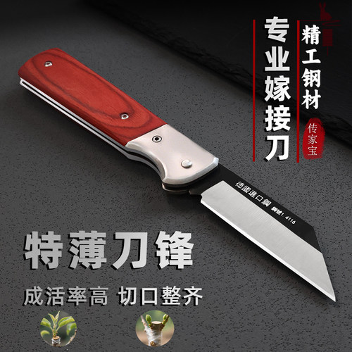 高档果树嫁接专用刀多功能折叠刀