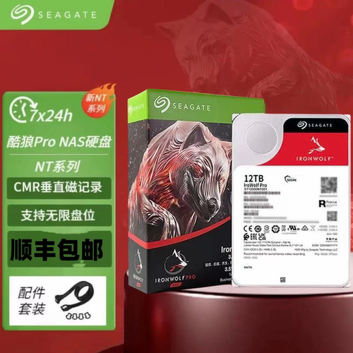 Seagate希捷酷狼/希捷ST12000NT001 12t酷狼Pro网络存储 群晖NAS