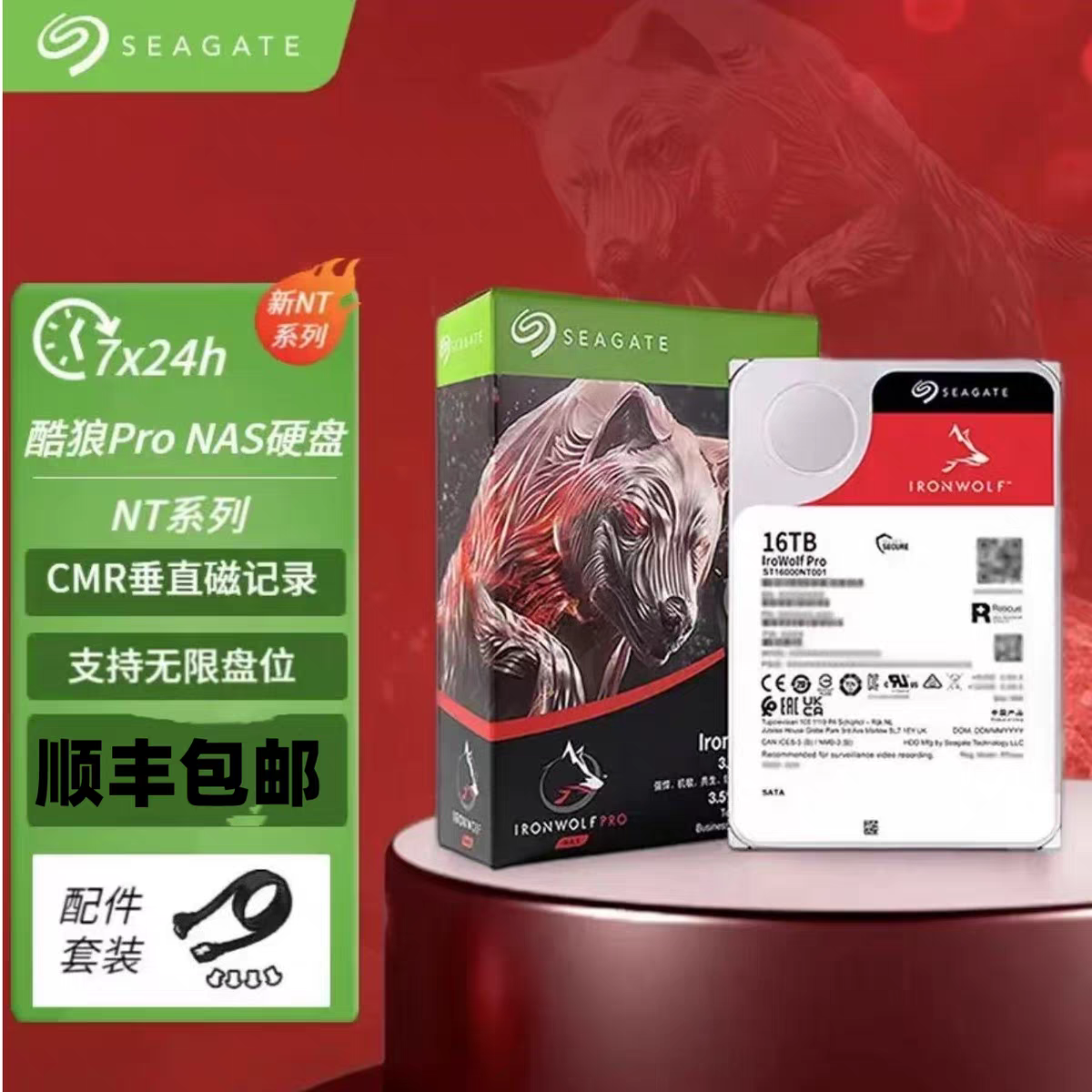 希捷酷狼Seagate/希捷ST16000NT001 16T酷狼Pro网络存储群晖NAS