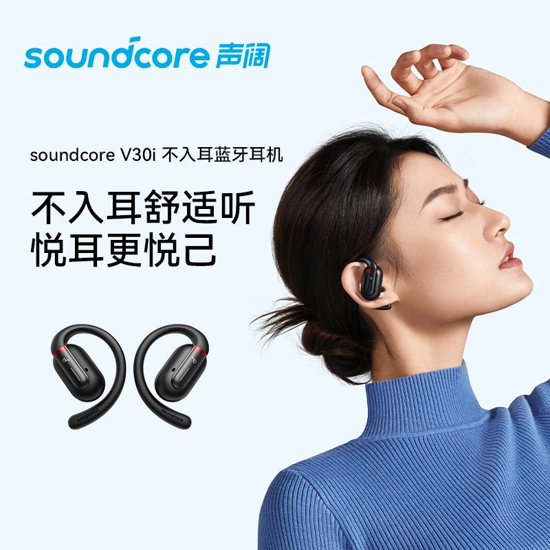 声阔SoundCore V30i不入耳蓝牙耳机气传导国行正品开放式蓝牙耳