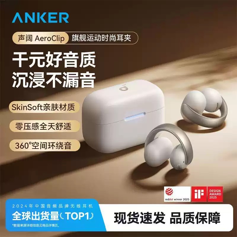 声阔AeroClip耳夹式不入耳耳机图片