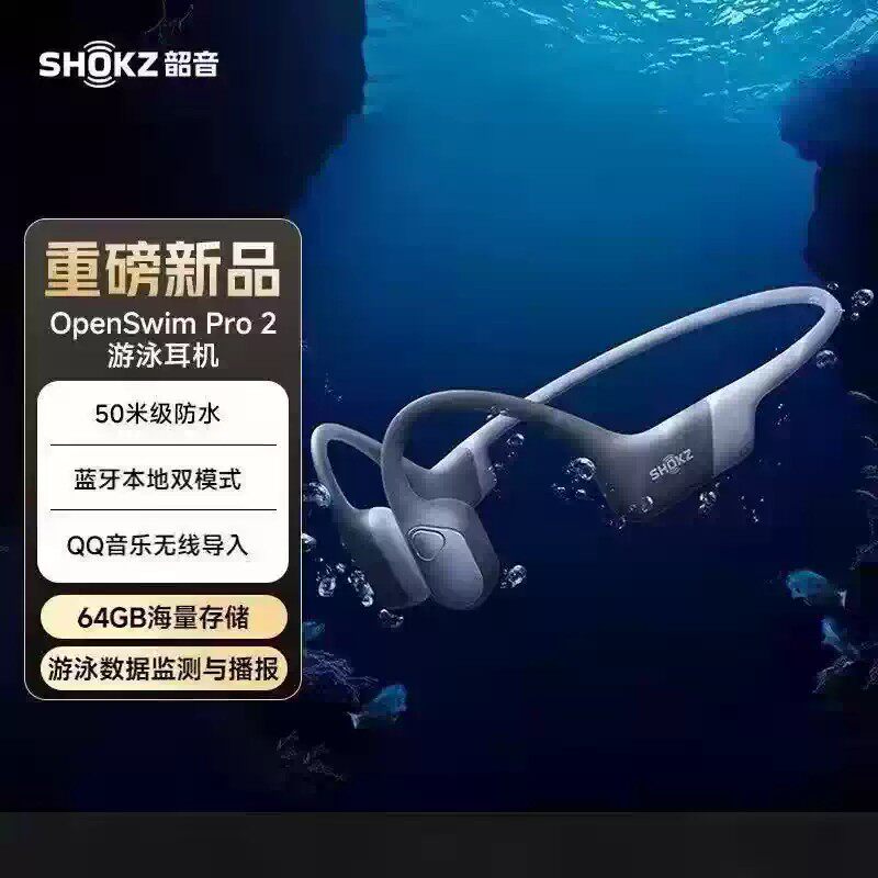 韶音OpenSwimPro2游泳防水耳机
