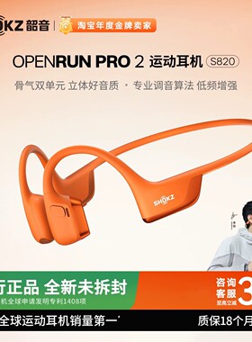 Shokz韶音OpenRun Pro 2 骨传导蓝牙运动耳机跑步骑行韵音开放式
