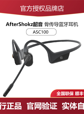 AfterShokz韶音OpenComm骨传导蓝牙通话耳机C102开车专用商务耳麦