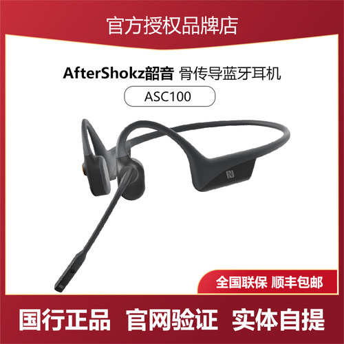 Shokz韶音骨传导蓝牙通讯话耳机