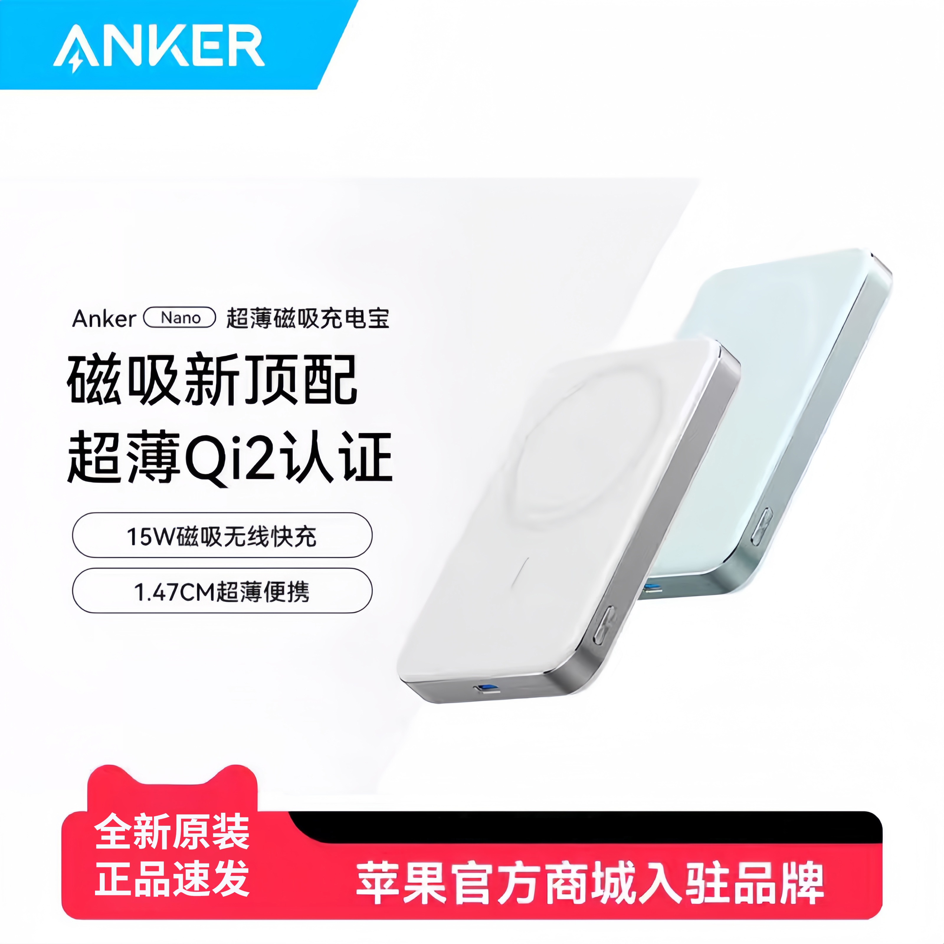 安克1万毫安Qi2认证磁吸充电宝