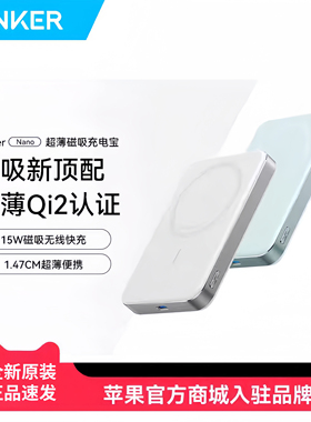 ANKER安克磁吸充电宝Qi2认证10000毫安15W无线快充便携移动大电源