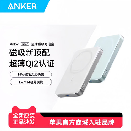 安克1万毫安Qi2认证磁吸充电宝