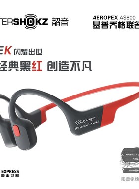 Shokz韶音骨传导AS800EK黑红基普乔格环法限量礼盒装运动韵音耳机