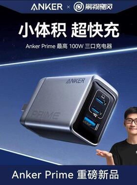 Anker安克新品Prime100W第五代氮化镓快充三口充电器适用苹果16/15/14华为安卓手机笔记本平板电脑电源适配器