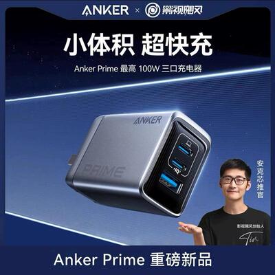 安克氮化镓100W三口快充充电器