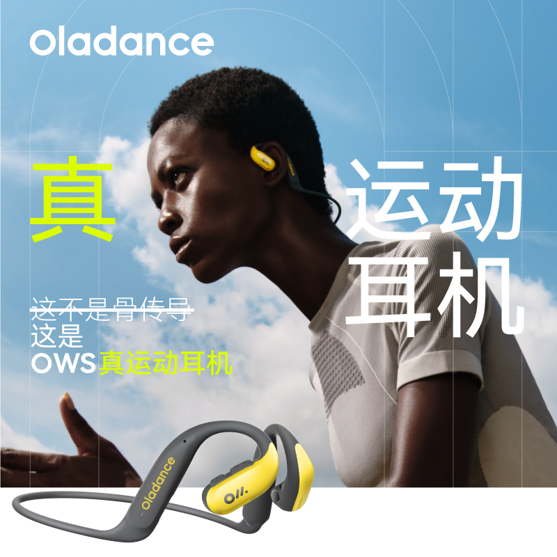 OladanceOWS Sports无线开放式无损音质运动耳机蓝牙骨传导耳机