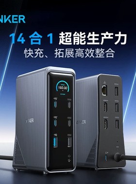 Anker Prime安克14合1拓展坞超清HDMI转换器桌面充电器笔记本c口