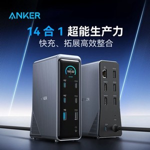 Anker Prime安克14合1拓展坞超清HDMI转换器桌面充电器笔记本c口