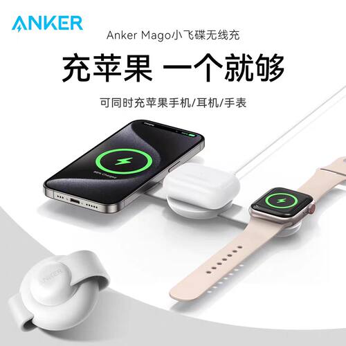 安克三合一Qi2磁吸无线充电器