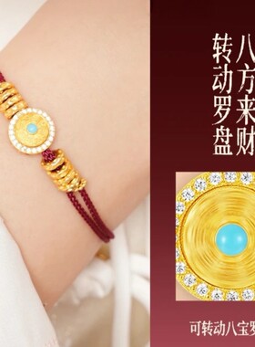 金店同款红绳财绕八宝罗盘碎绿松圆牌手绳太岁手链女手饰首饰