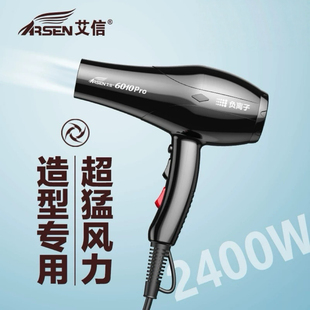 艾信吹风机6010pro发廊专用大功率发型师理发店负离子大风力风筒