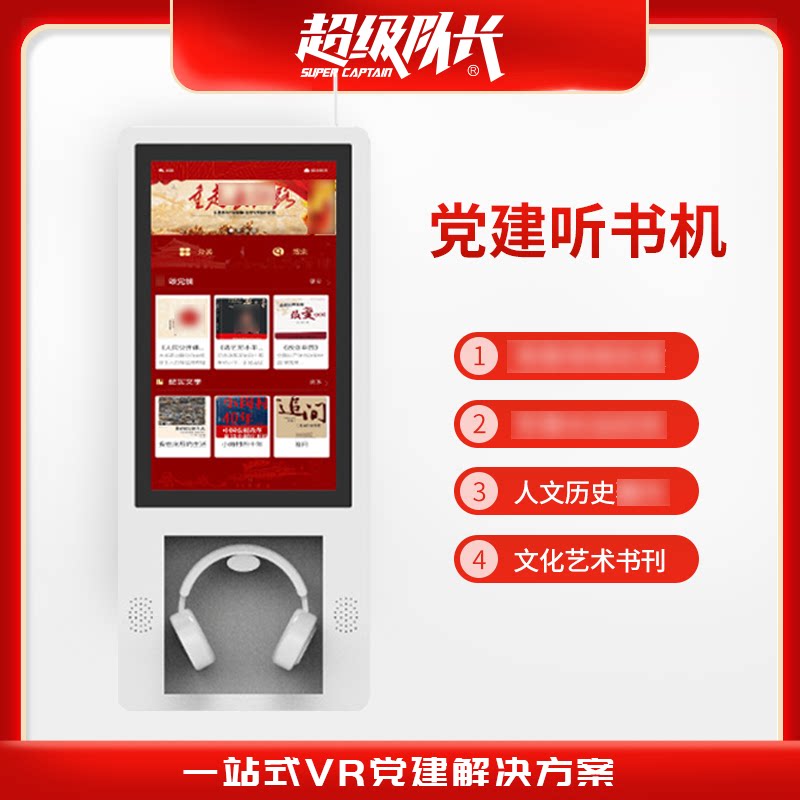 党建听书机 海量资源 有声读书党员活动室红色教育学习数字党建机图片