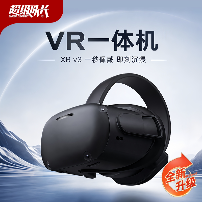 VR一体机XRV3一秒佩戴 双VR设备