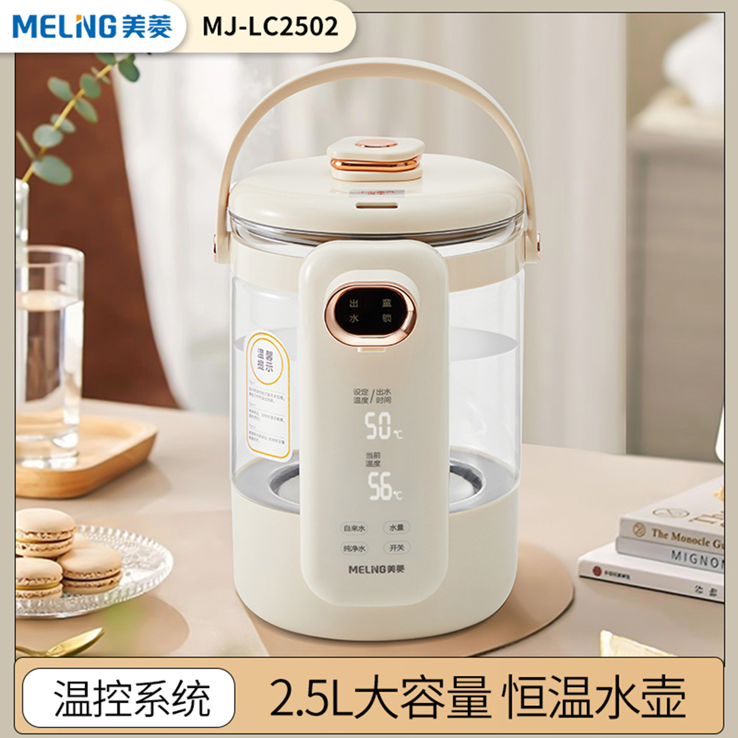 美菱恒温开水瓶电热水壶烧水壶