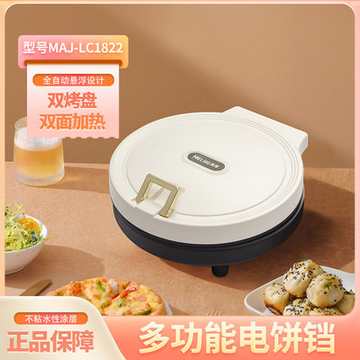 美菱全自动悬浮双烤盘双面电饼铛