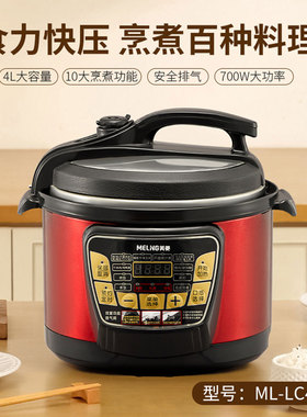 美菱4L电压力锅蒸煮焖炖大容量大功率多功能ML-LC4007