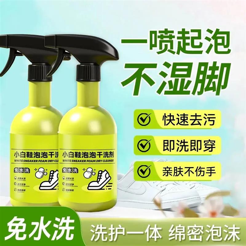 【全新升级】小白鞋喷喷净鞋靴清洗清理去污洗刷鞋清洁剂神器