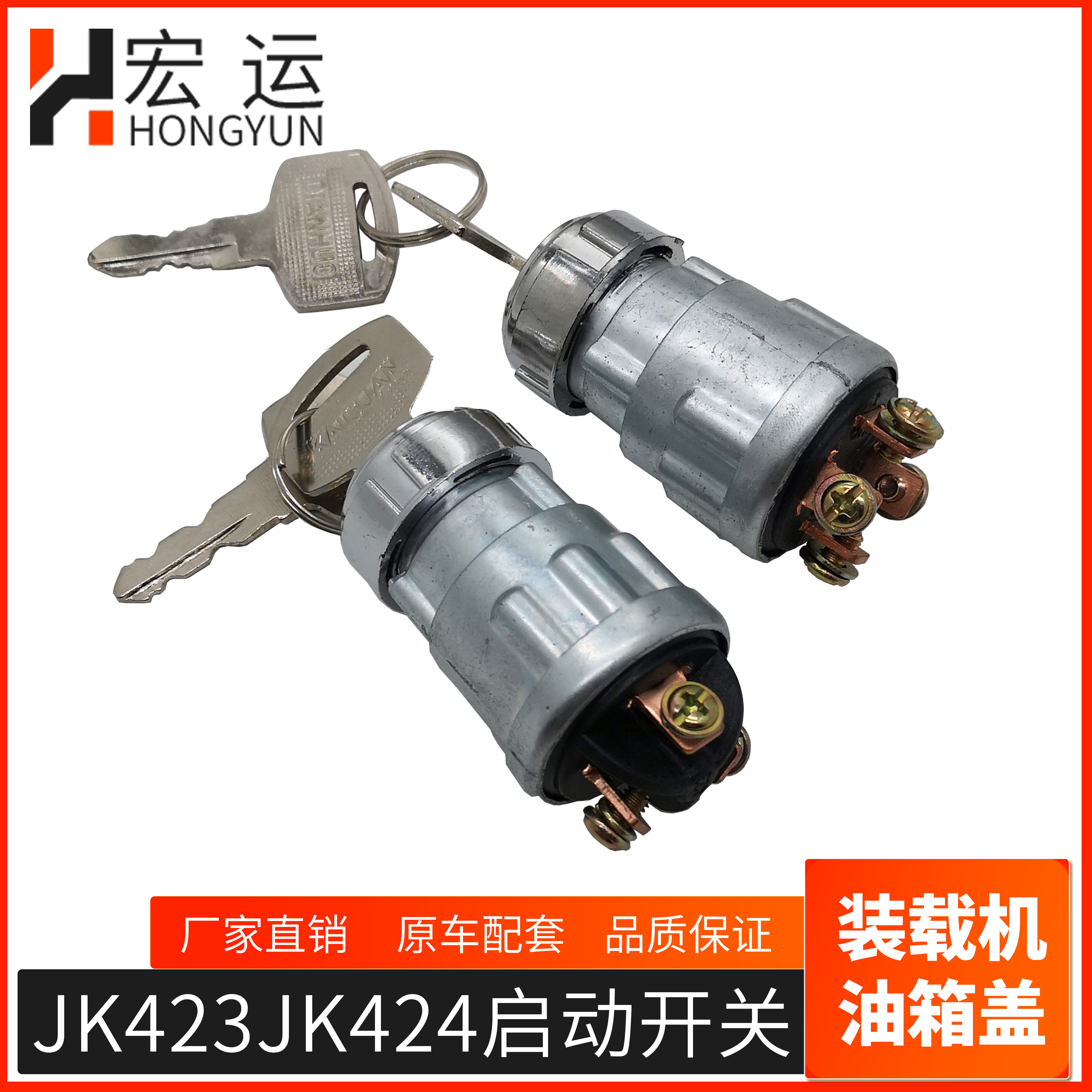 汽车拖拉机叉车货车农用车三档点火开关JK423JK424启动开关点火锁