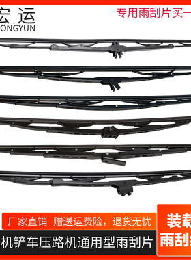 装载机 铲车 专用雨刮器 临工斗山徐工 厦工龙工 柳工50CN 雨刮片