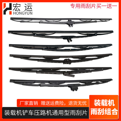 装载机 铲车 专用雨刮器 临工斗山徐工 厦工龙工 柳工50CN 雨刮片